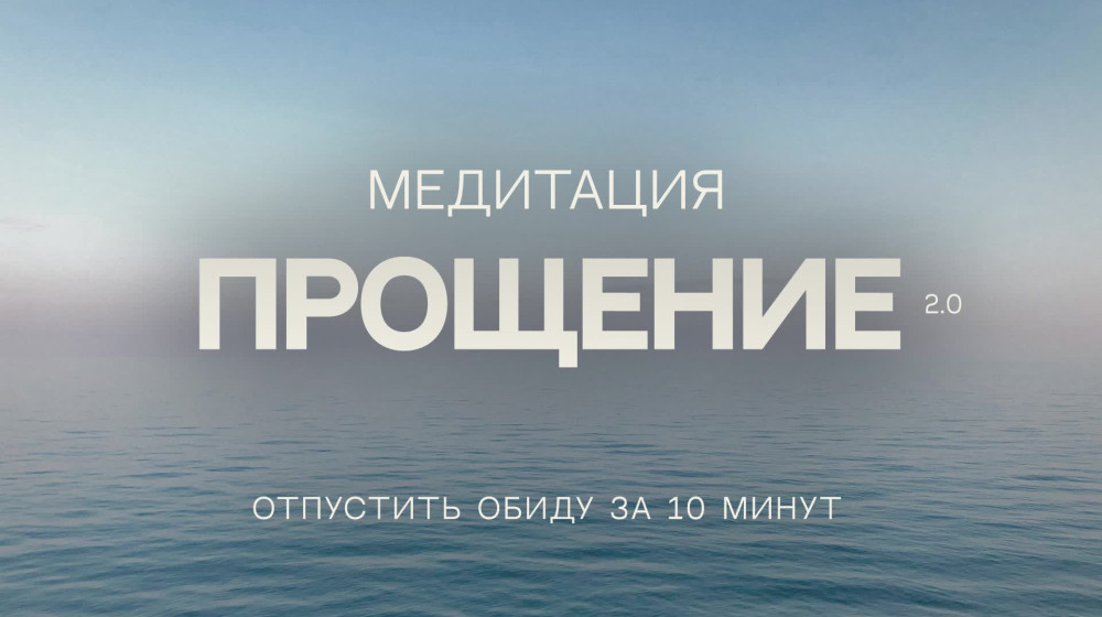 Как простить и отпустить прошлое чтобы стать счастливой